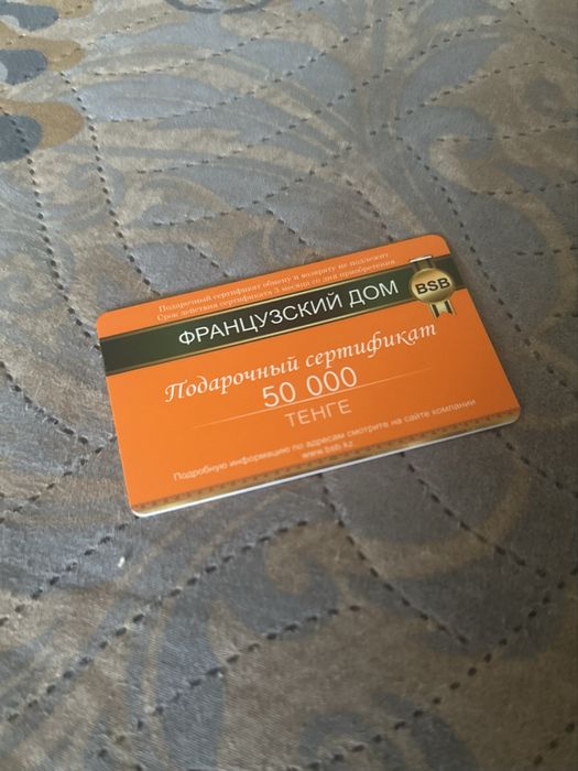 Продаётся сертификат