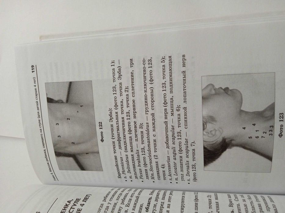 Книга. Точечный массаж