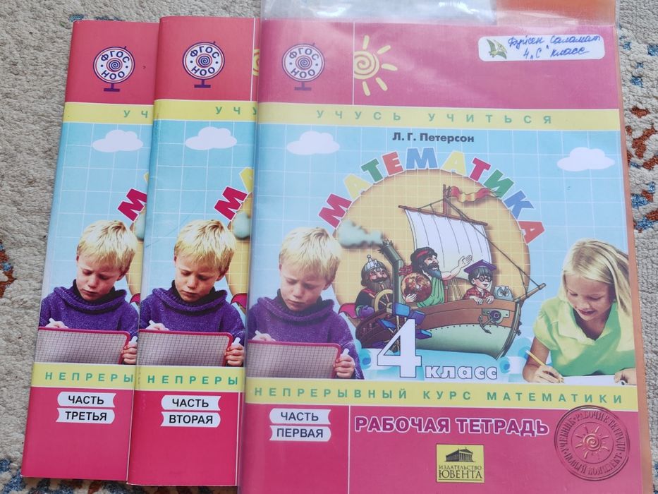 Школьные Книги 4 класс