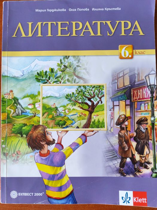 Учебници за 6 ти клас