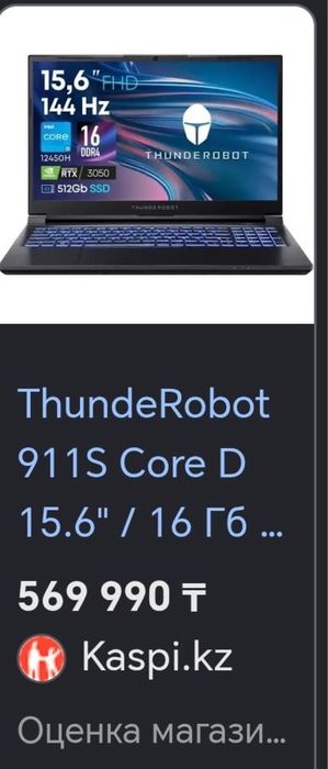 ThundeRobot 911S Core D 15.6" / 16 Гб ...