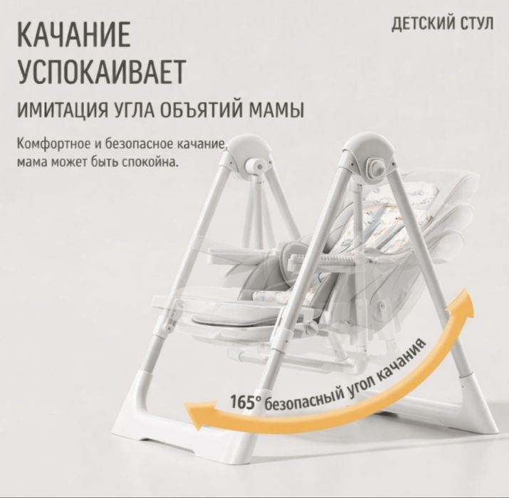 Детский стул для кормления +качели