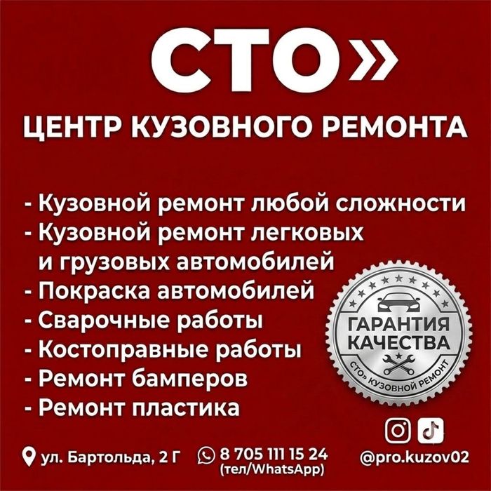 Кузовной ремонт, покраска авто, полировка.