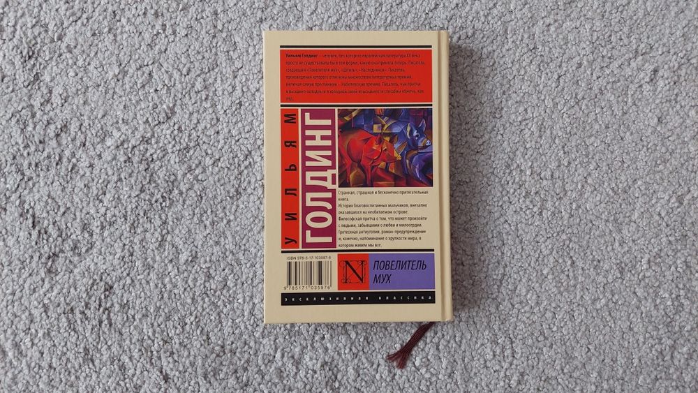 Продам книгу "Повелитель мух", Уильям Голдинг
