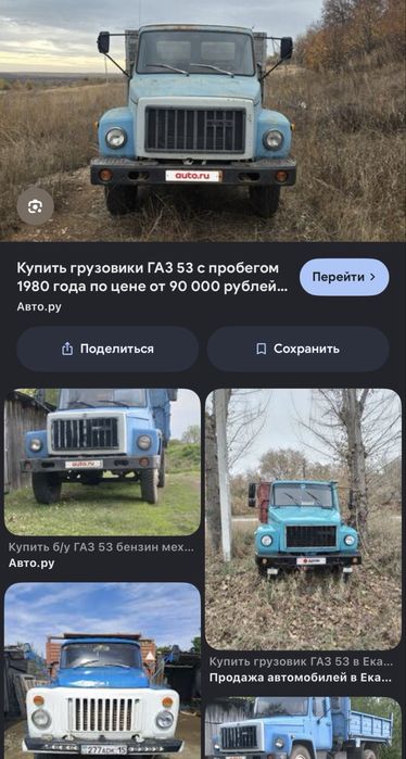 Срочно продам газ 53