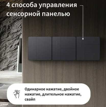 Умные выключатели света