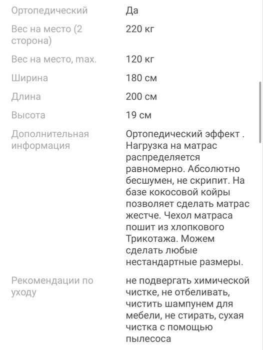 Мартрас 180-*200