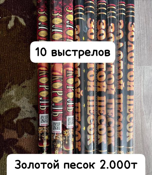 Салюты с доставкой по городу Семей