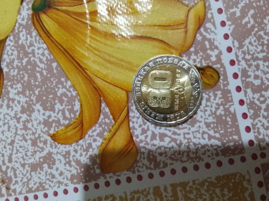 Продам монету в честь дня победы