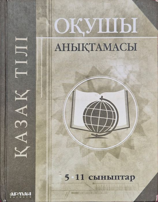 Оқулық, учебники