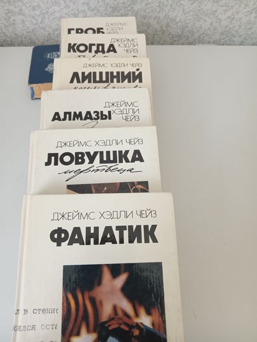Продам книги Джеймса Чейза.
