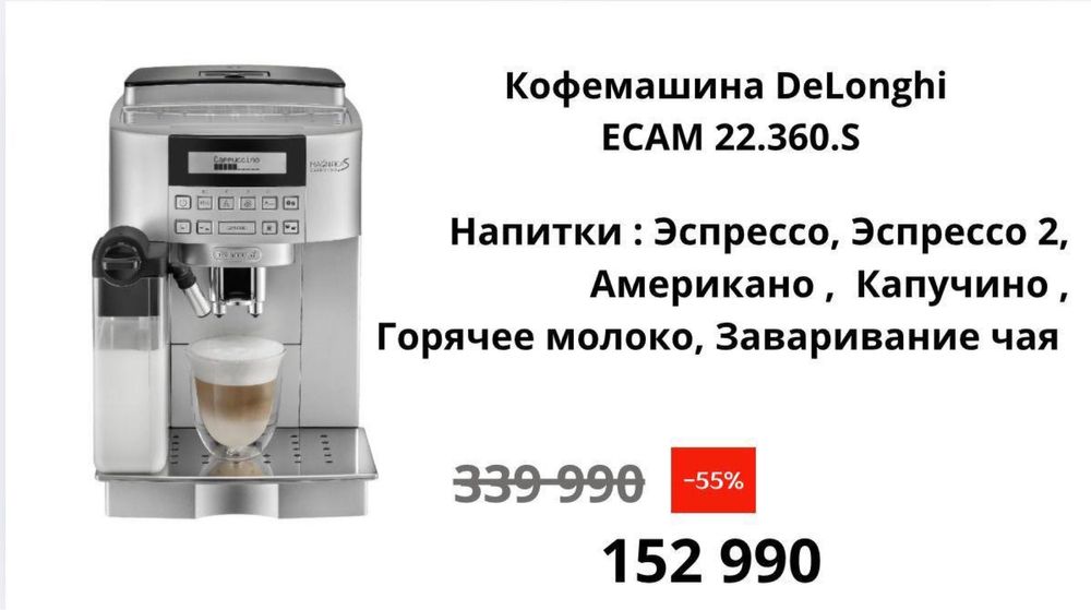 Продам кофемашину DeLonghi ECAM 22.360.S