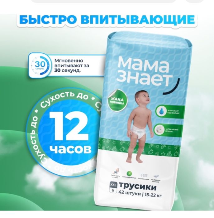 Подгузники трусики  “МАМА ЗНАЕТ “