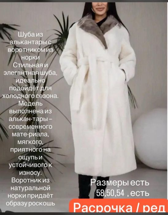 Алькантара шуба воротник норка