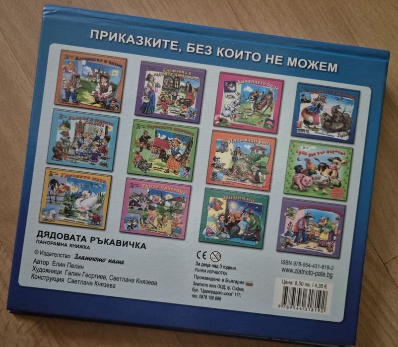 Панорамна книжка