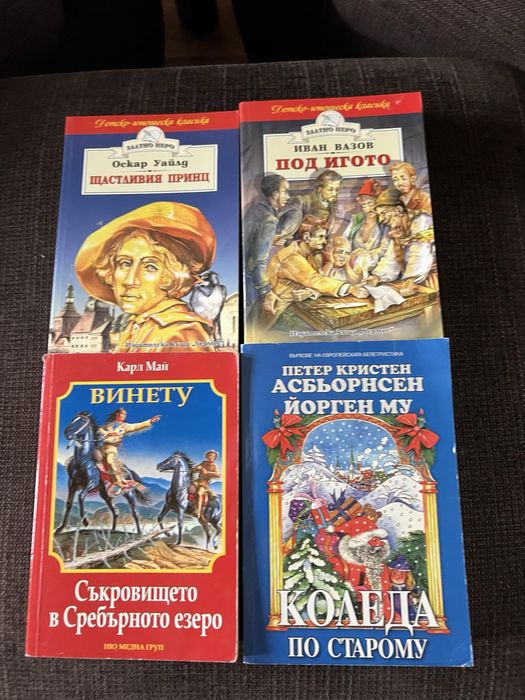 Ученическа литература / Детски книги