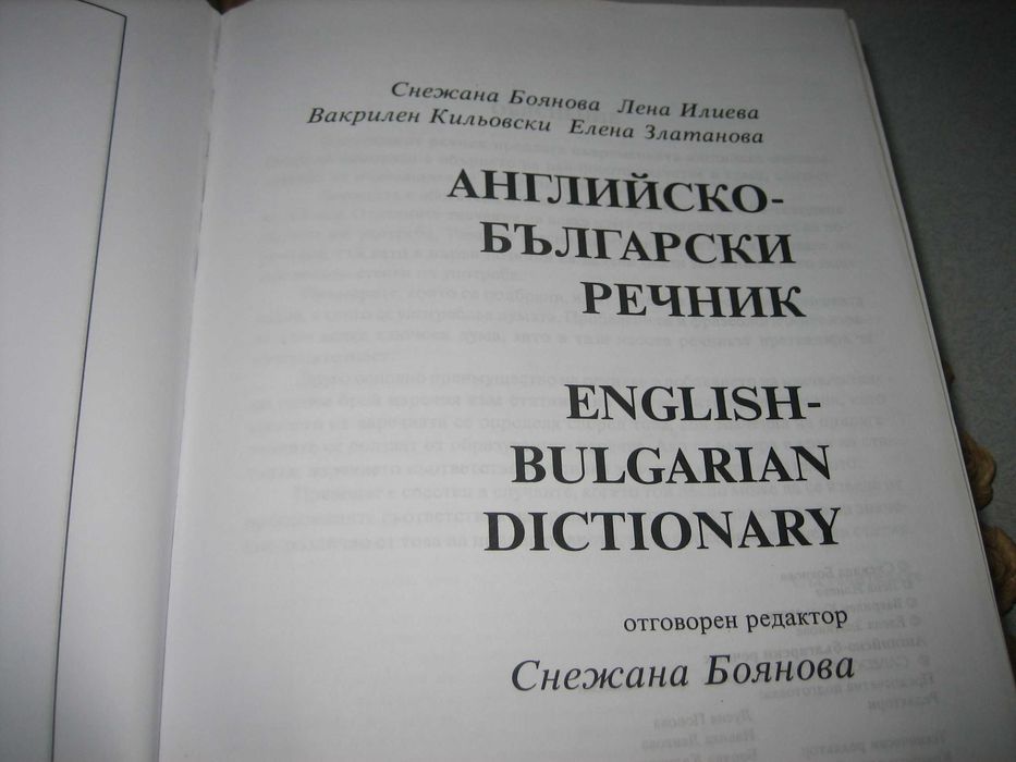 Англ.-бг и българско-англ. речници - Gaberoff - НОВИ !