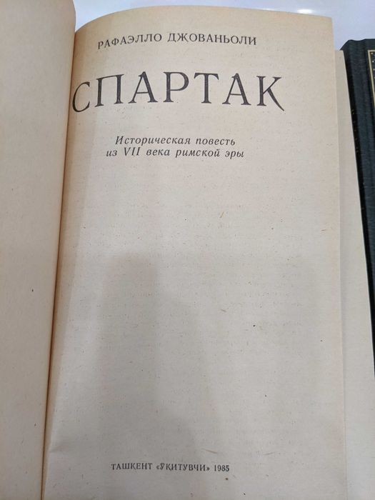 Книга Спартак 1985 года