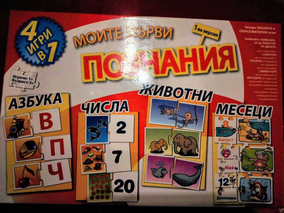 “Моите първи познания” – 4 игри в 1 (Азбука, Числа, Животни, Месеци)