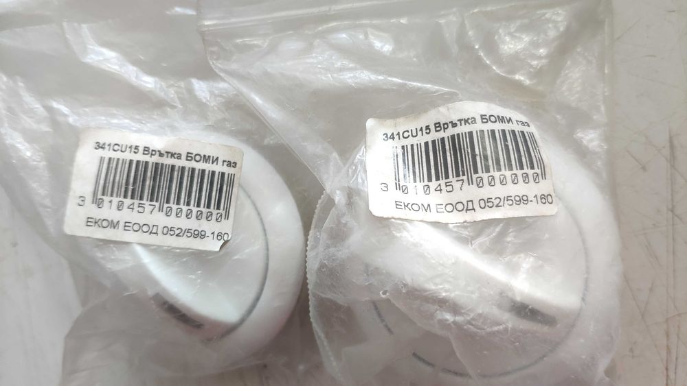 Врътка Боми, газ, 2 броя