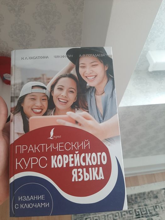 Корейский язык книга