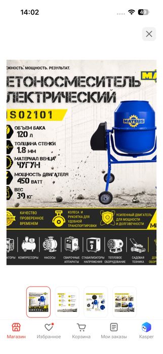 Бетономешалка 1 месяц пользовались