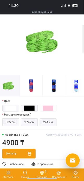 Шнурки для коньков  ……..