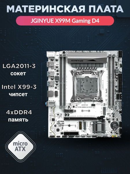 Jginyue X99M Gaming D4 ARGB + Xeon e5 2667v4