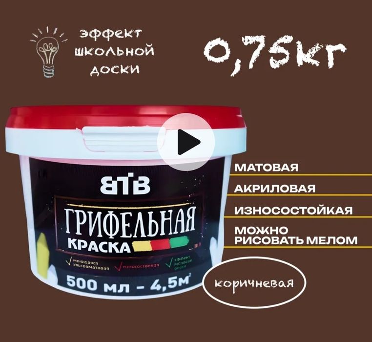 Краска грифельная