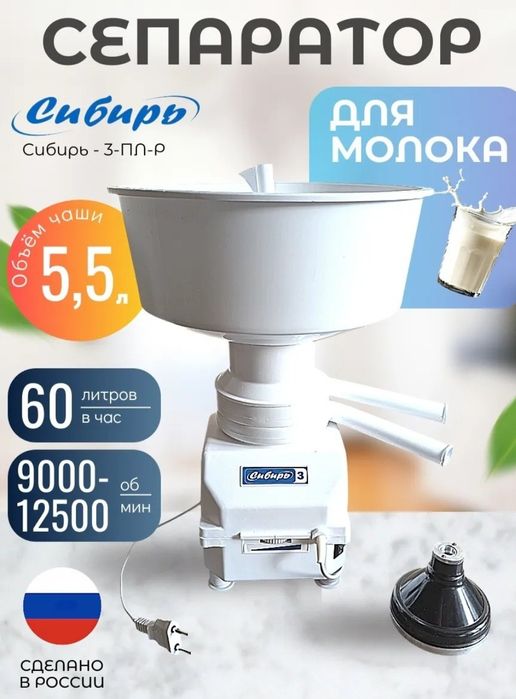 Сепаратор для молока