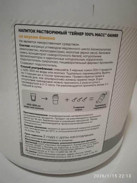 Продам гейнер 2500 кг