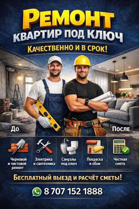 Ремонт под ключ