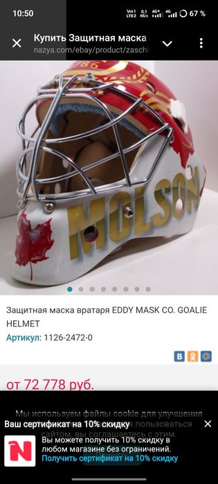 Шлем вратарский хоккейный