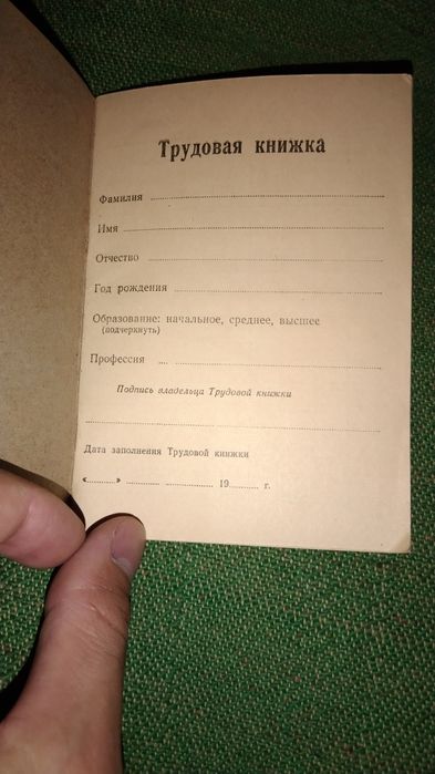 Трудовая книжка чистая