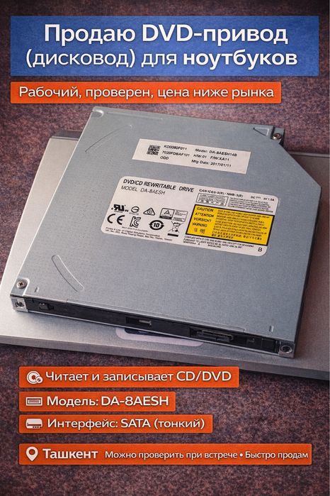 DVD/CD привод для ноутбука 9.5мм. Дисковод