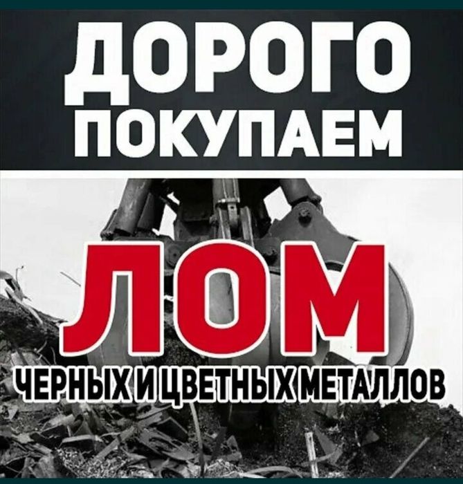 Прием металла самовывоз