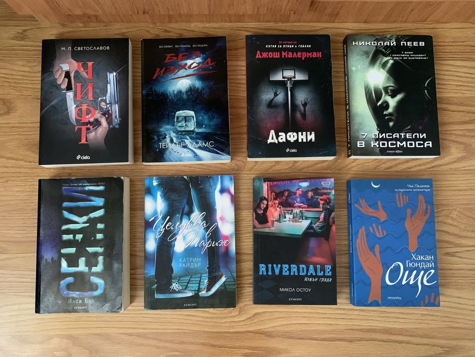 Книги от различни сфери разпродажба на ниски цени