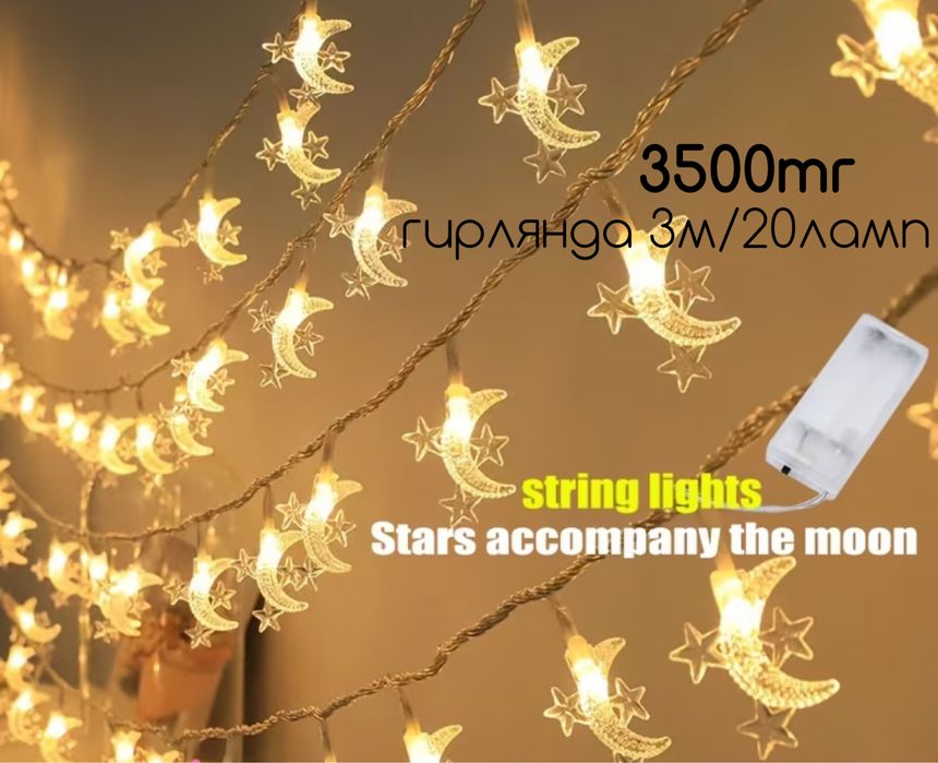 Декоративные предметы Рамадан Рамазан