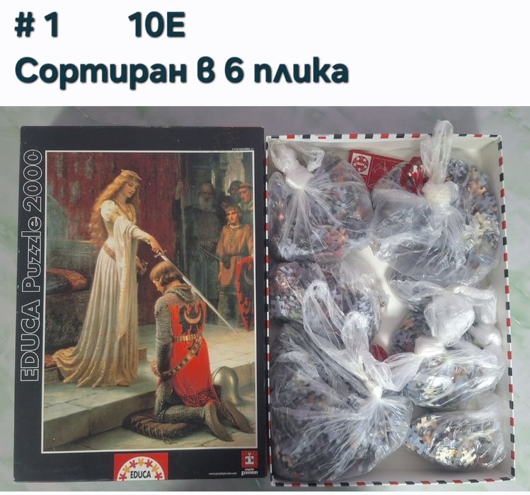 1 Пъзели ,1000 части