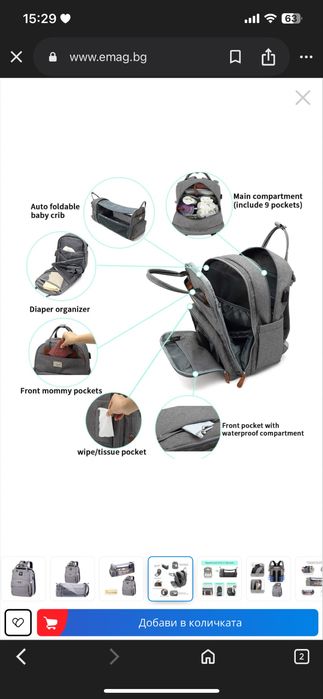 Чанта за бебе за количка