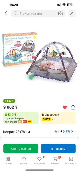 Развивающий коврик
