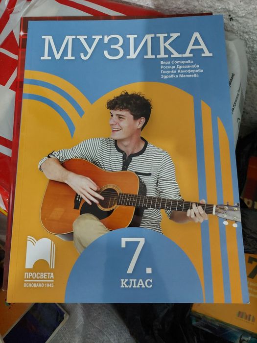 Учебници за 7. клас