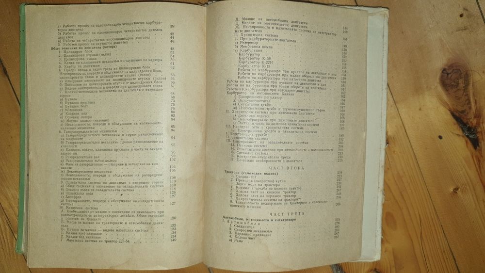 Учебник ,,Млад механизатор ,, от миналото