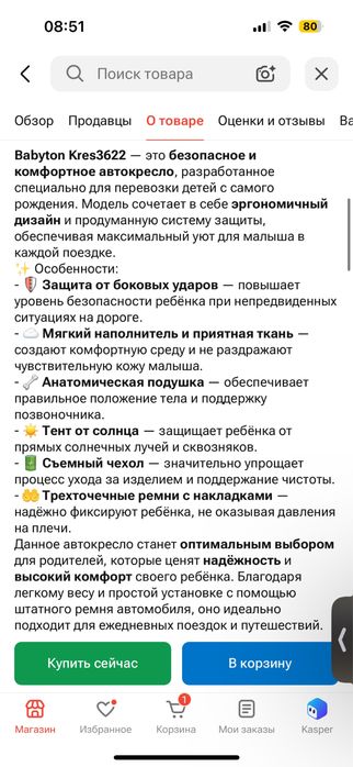 Продам автокресло