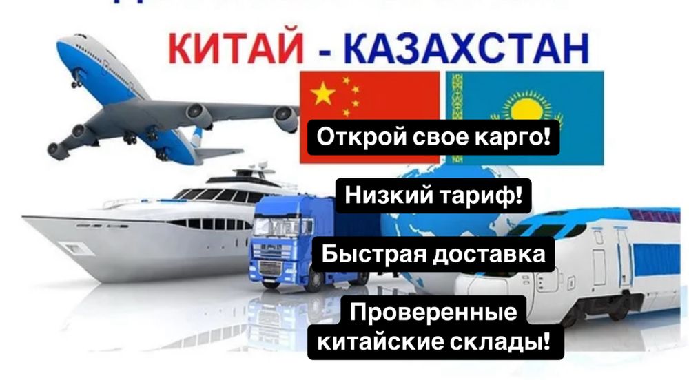 Открытие собственного карго