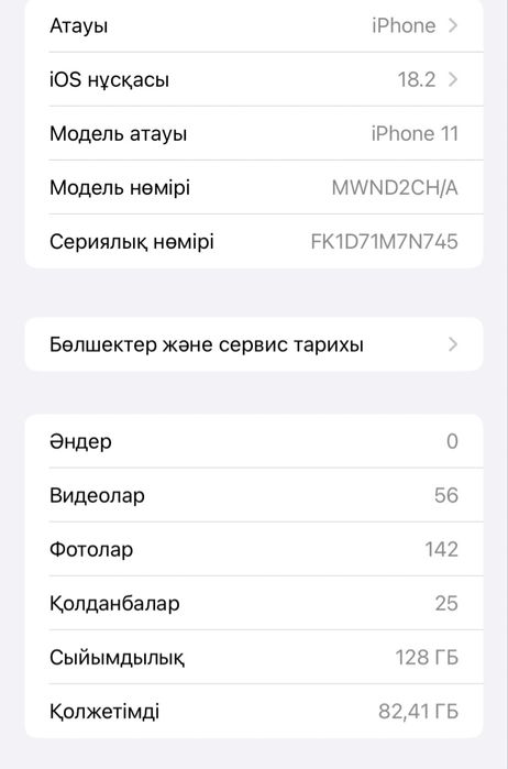 Айфон11 100%Ёмкост 128гб