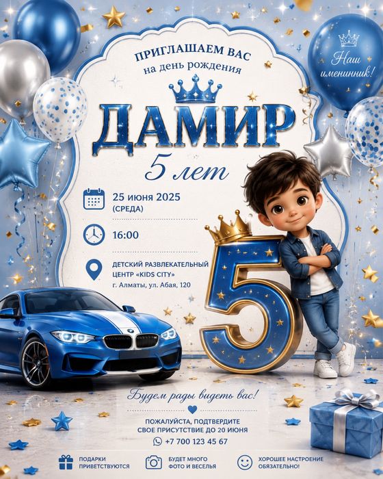 Электронное пригласительное