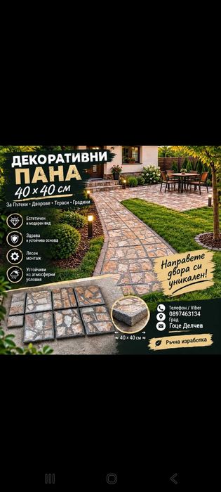 Пана от камък,ръчно изработени