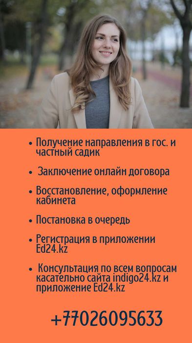 Направления в детский сад