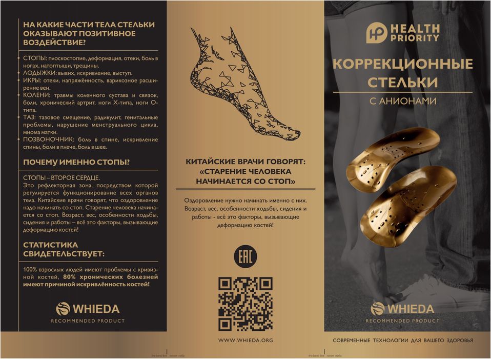 Стельки анионовые коррекционные